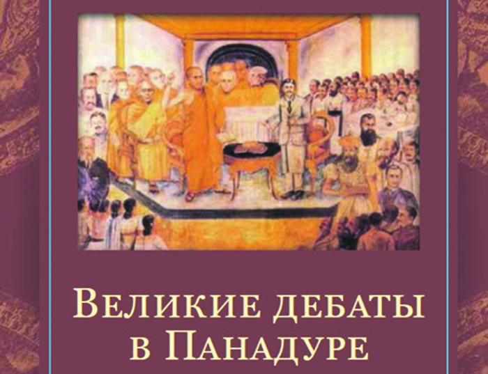 Будда как бы спорит с Христом